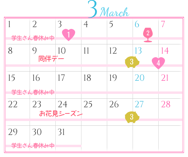 3月のイベントカレンダー